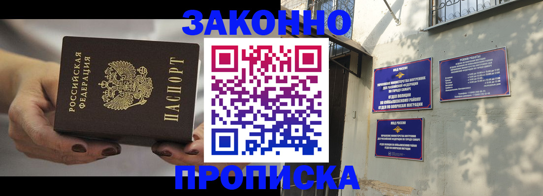 прописка законно в Находке
