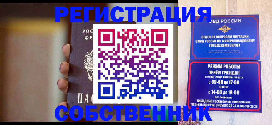 прописка штамп в Находке