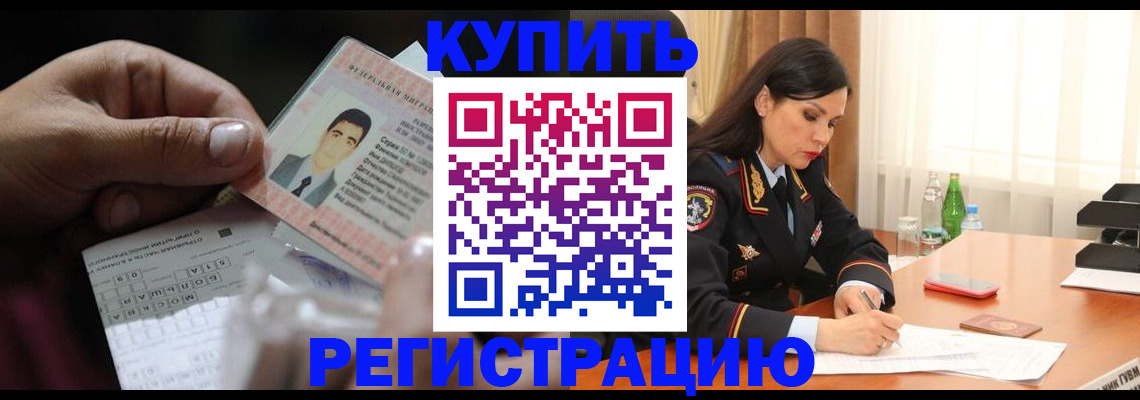временная регистрация собственник в Находке